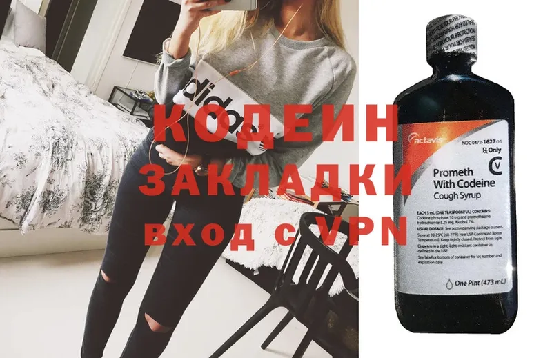 купить наркотики цена  Абдулино  Кодеиновый сироп Lean Purple Drank 